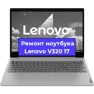 Чистка от пыли и замена термопасты на ноутбуке Lenovo V320 17 в Перми